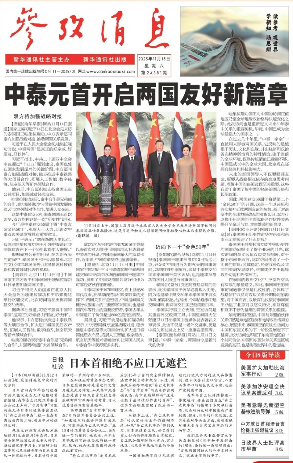【】早上好！ 周末愉快！今日报纸头版：①中泰元首开启两国友好新篇章②日报社论：日