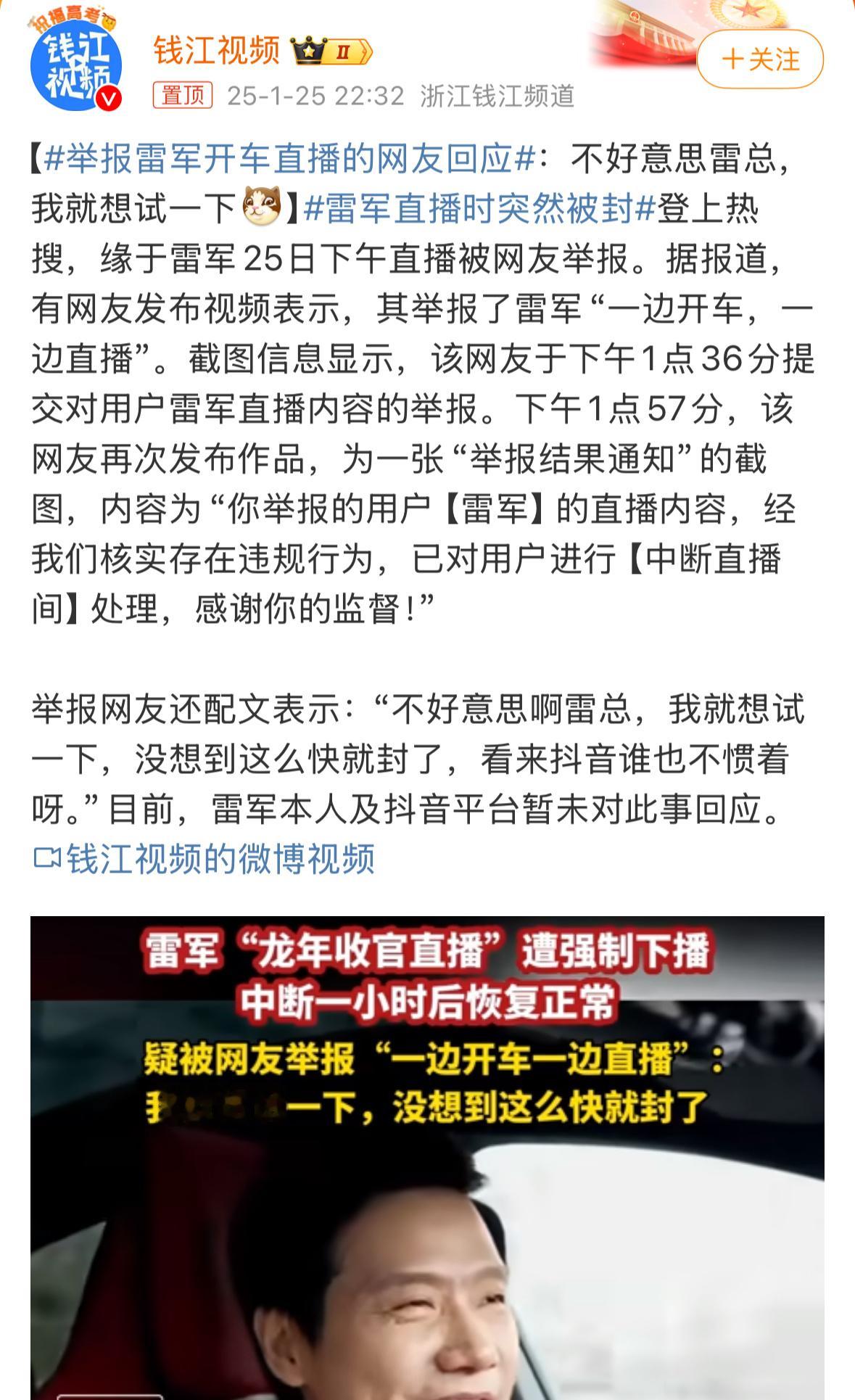 举报雷军开车直播的网友回应 这网友也是闲的，雷总直播还是很规范的，并且是非驾驶位