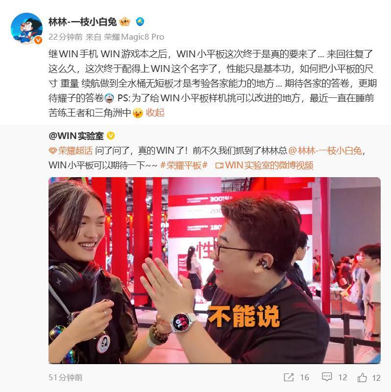 等等党又一次大获全胜！

荣耀中国区智慧生活业务部部长@林林一枝小白兔刚刚亲口官