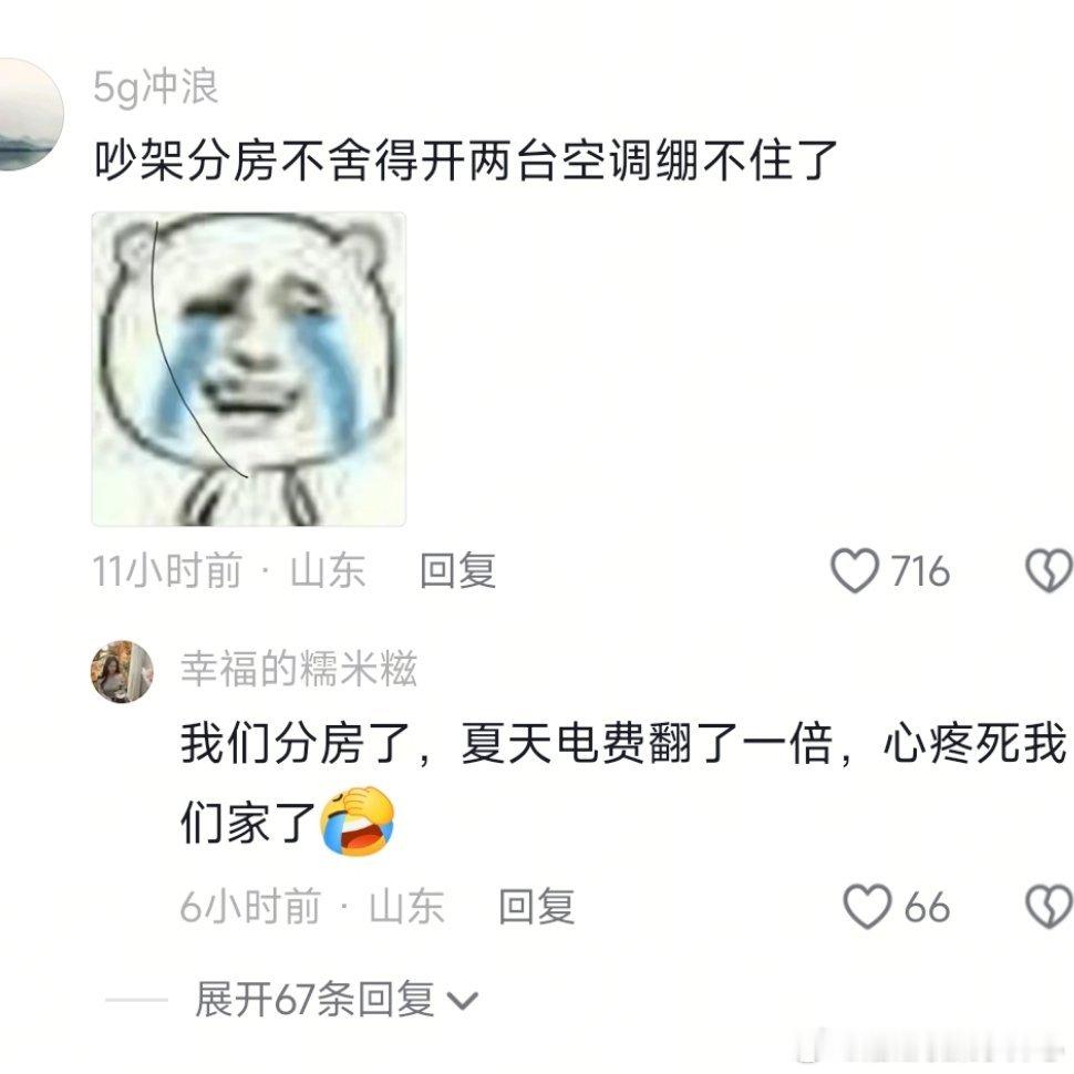 夫妻关系之所以稳定的原因是，两个人都很穷！