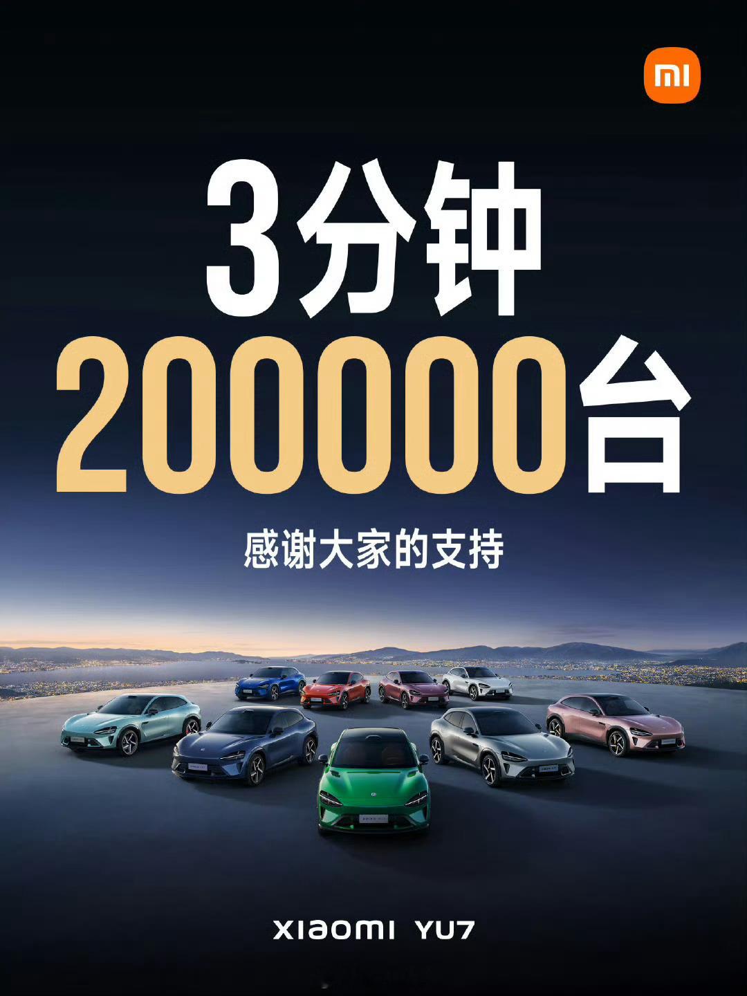 全体起立，小米YU7锁单量来了，三分钟20万辆，什么水平不用多少了，估计一堆人要