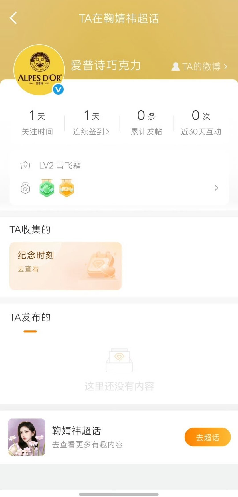 爱普诗巧克力是你吗 ​​​