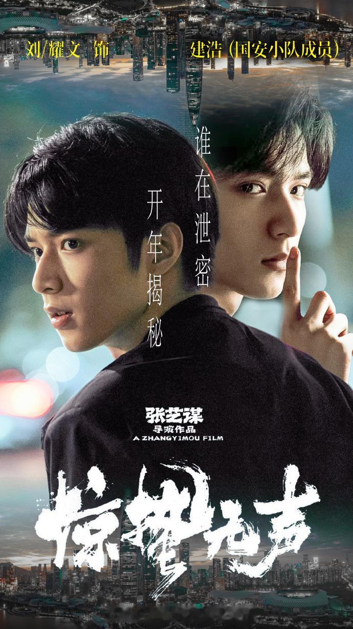 刘耀文电影惊蛰无声大年初一见 刘耀文说边界安全靠大家  刘耀文说边界安全靠大家，