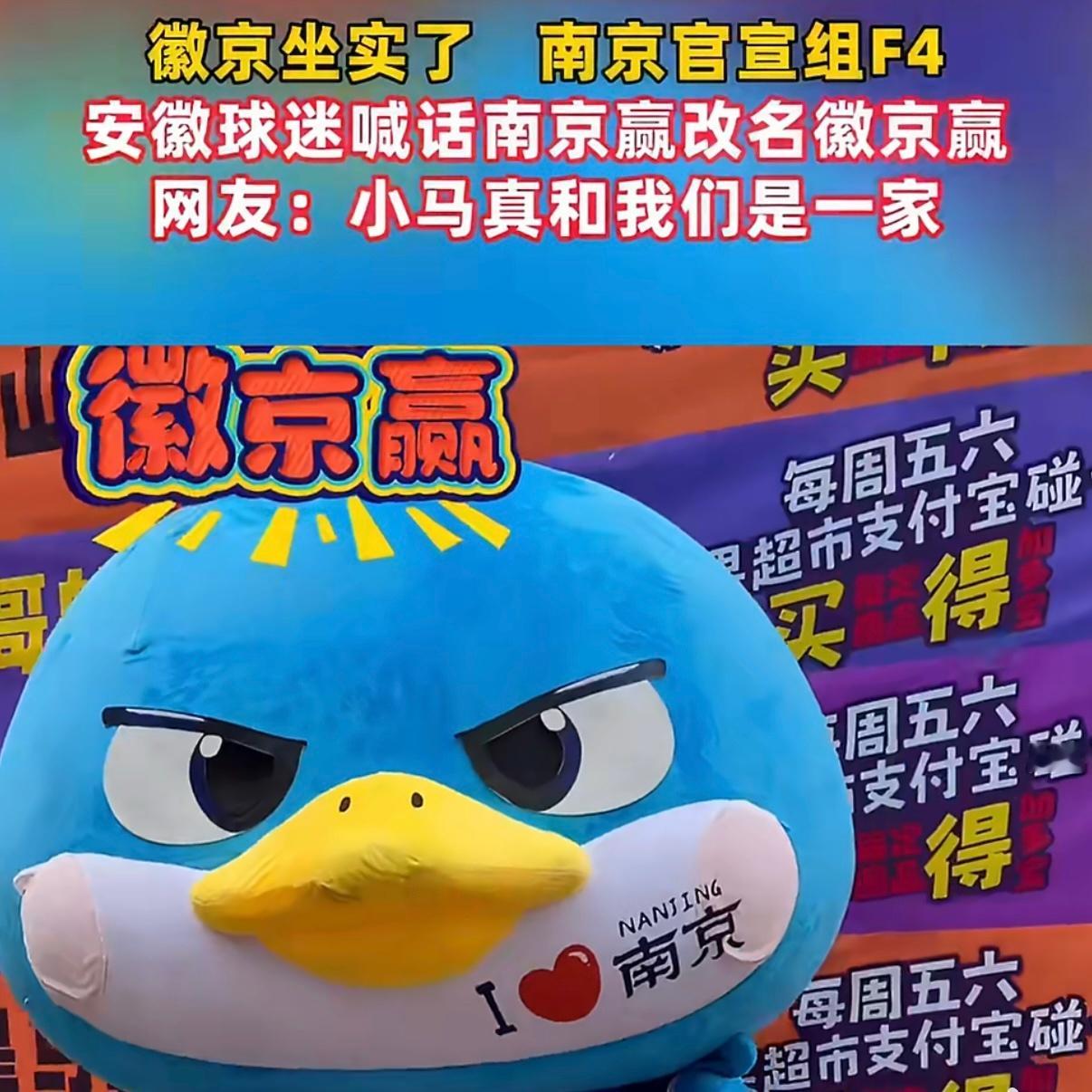 宁马地铁半小时直达，两地地缘相近人缘相亲，也难怪马鞍山文旅公开支持南京队，要我说