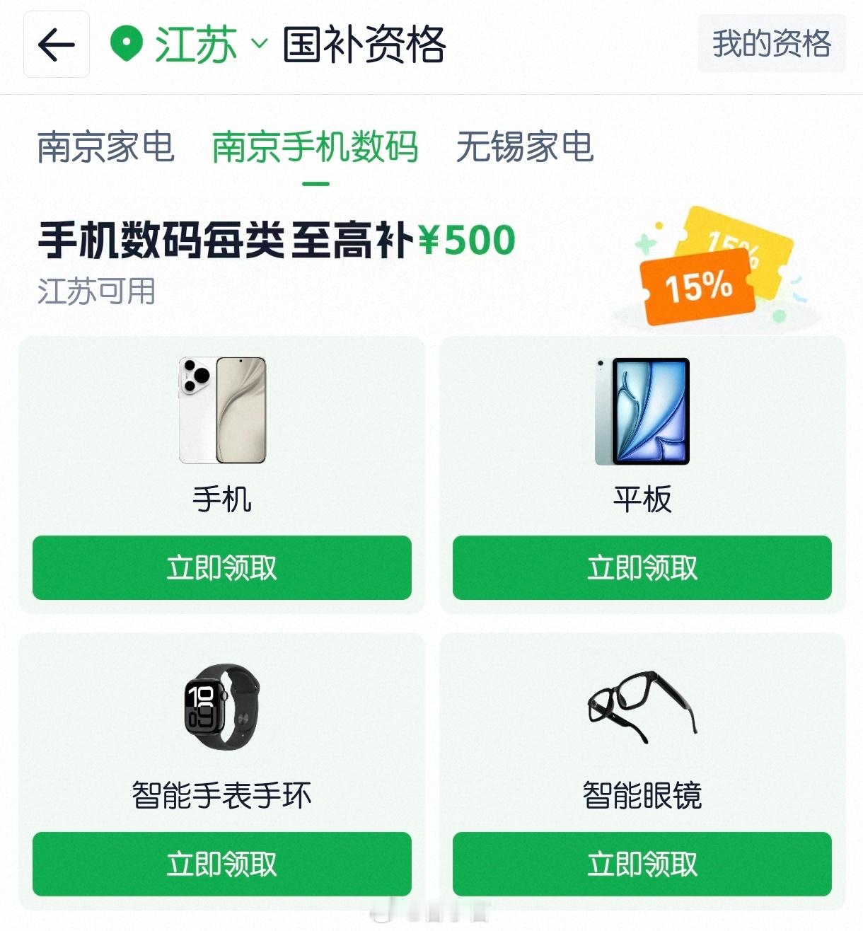 2026 年第一个好消息：国补回来了！数码覆盖手机、平板、智能穿戴、AI 眼镜。