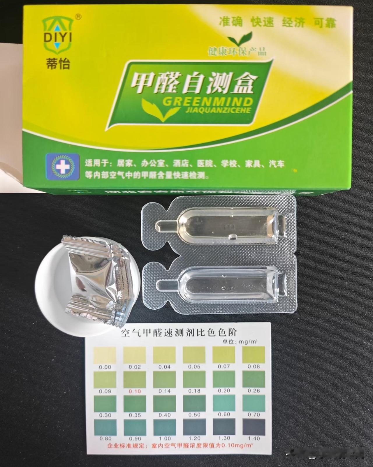 甲醛测试剂和试纸这两天爆单了！在做电商的朋友告诉我，因为张家口白菜事件，他的店铺