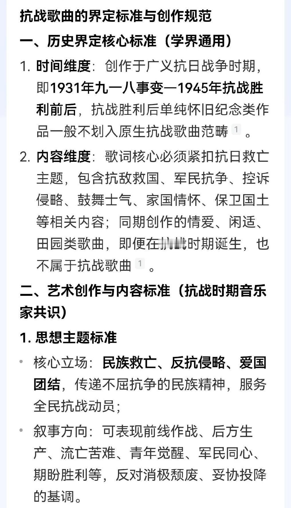 所谓抗战歌曲，是有明确界定的，
也就是说，在14年抗战前后创作、传唱的歌曲，才能