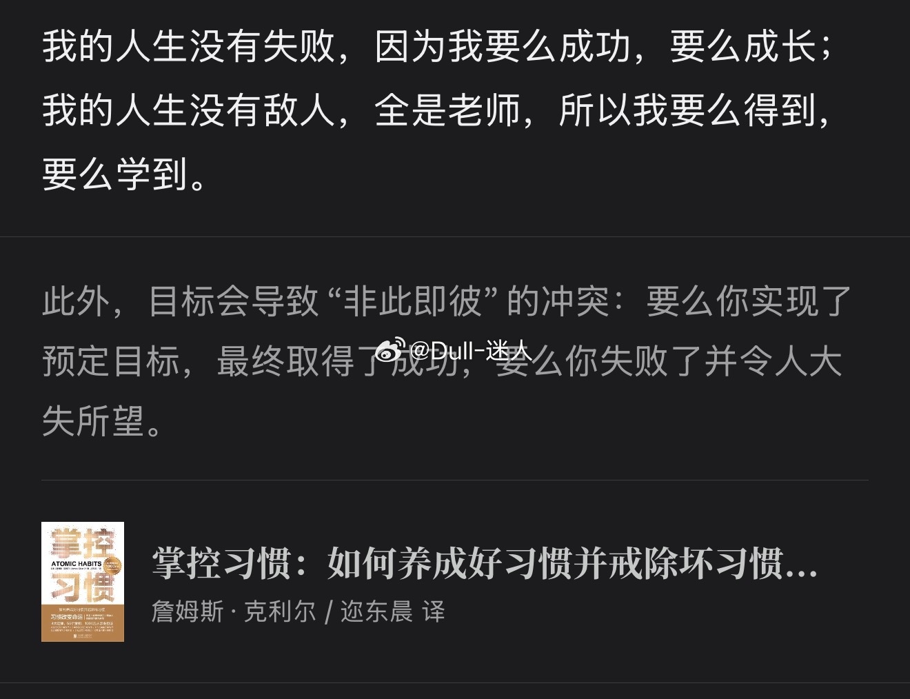 我的人生没有失败，因为我要么成功，要么成长；我的人生没有敌人，全是老师，所以我要