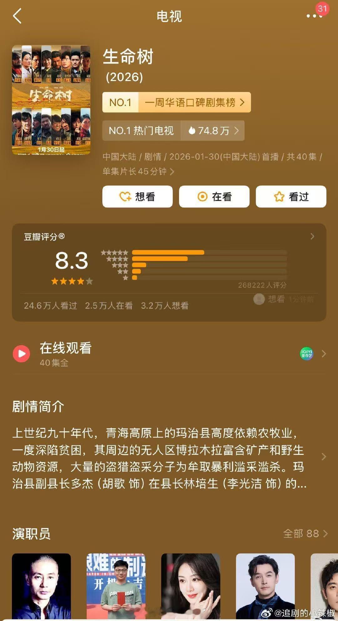 生命树豆瓣分数涨至8.3恭喜《生命树》豆瓣评分又上涨了0.1分，从8.2升至8.
