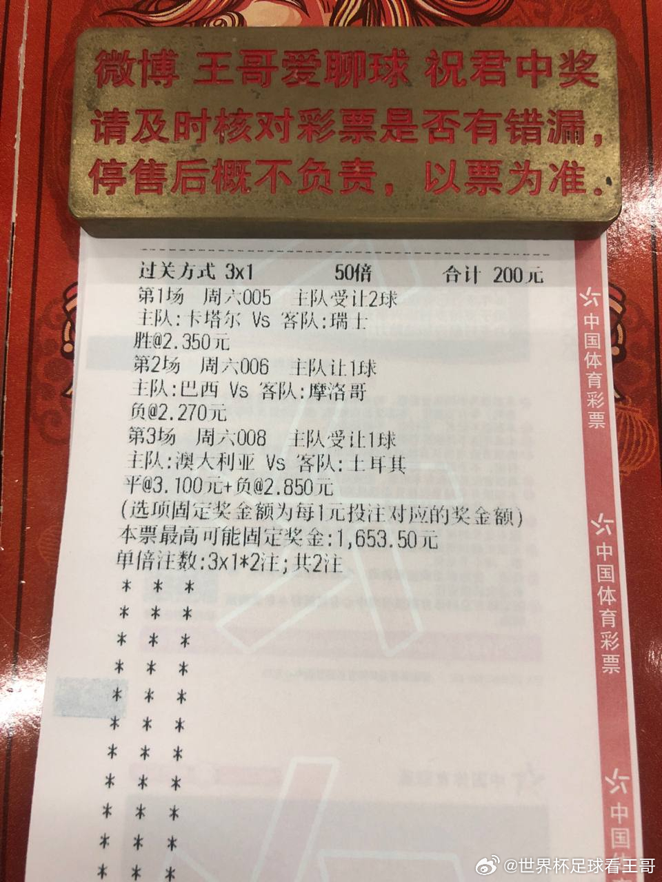 继续！地区：005  世界杯地方：卡塔尔vs瑞士 开球：天气：让胜温度：0-1 