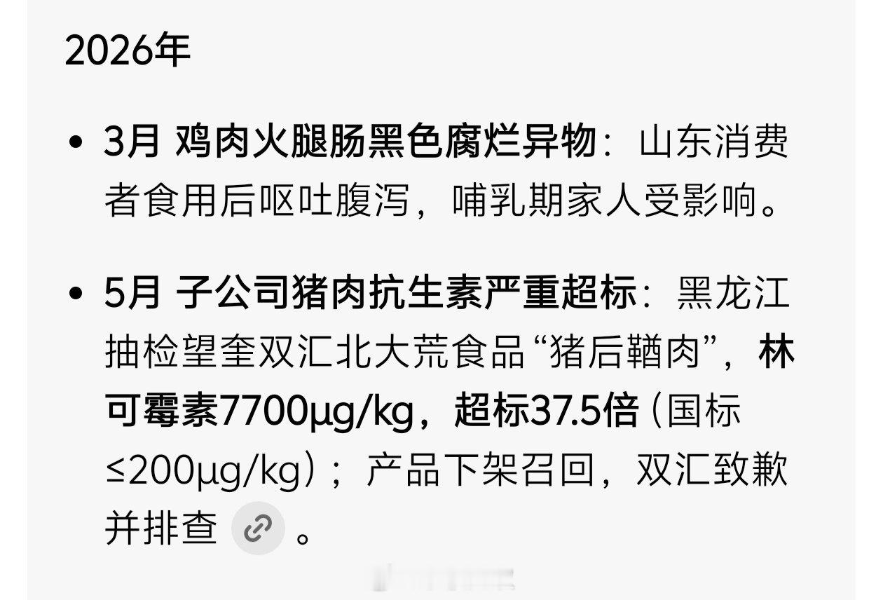 双汇发布致歉声明近年来双汇食品安全着实令人堪忧💔 