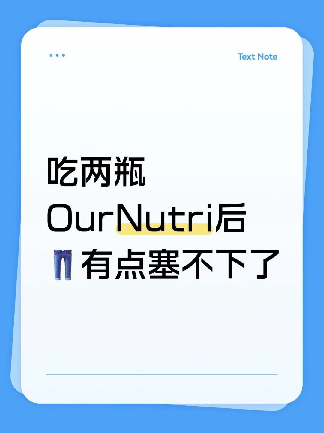 内服两瓶OurNutri真实分享