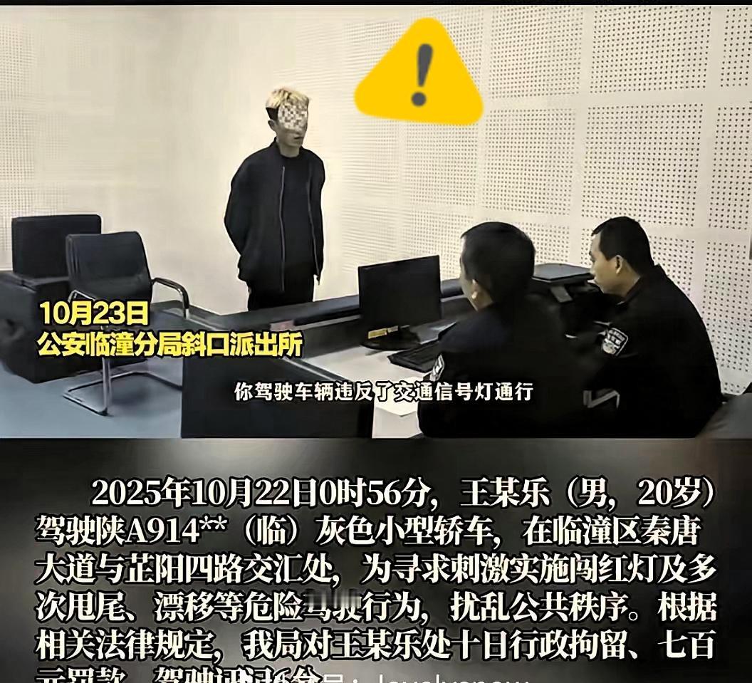 西安那位开着SU7凌晨在路上玩漂移的精神小伙已经被警方找到了，王某乐，20岁，为
