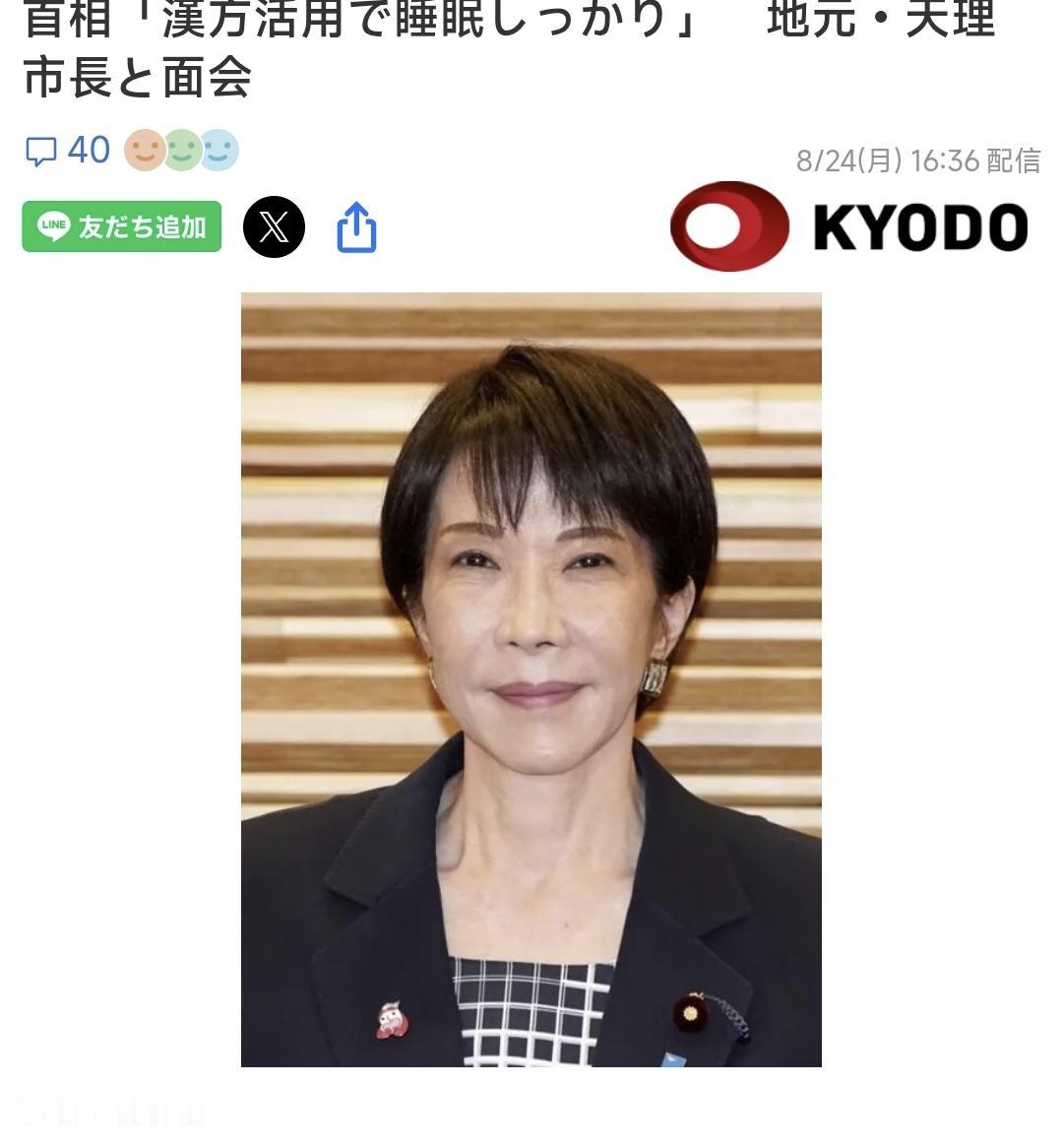 8月24日，高市早苗首相在官邸会见奈良县天理市市长并河健时提到，她在饮用奈良产的