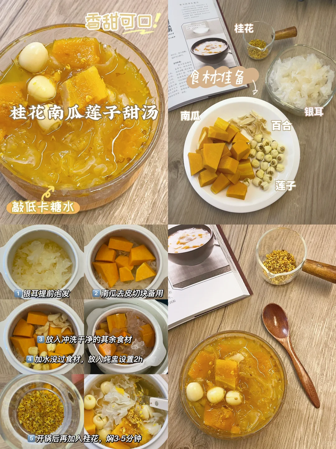 🍂秋燥食补｜养颜银耳搭配食谱🧾