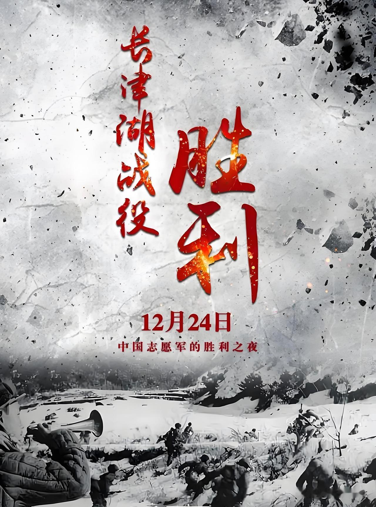 今天是长津湖战役胜利纪念日！

75年前的今天，中国人民志愿军第九兵团在零下四十