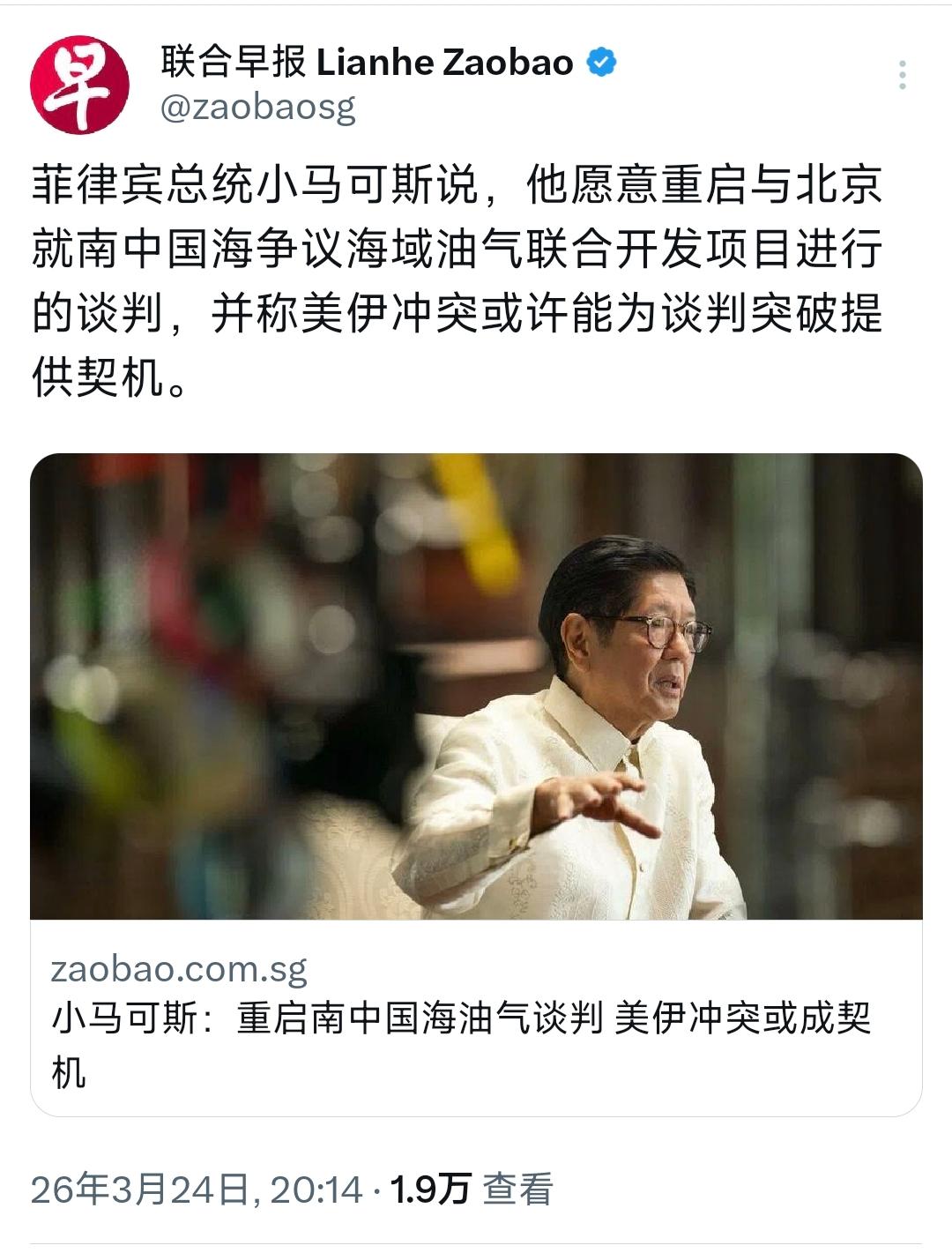 3月24日，新加坡联合早报报道：“菲律宾总统小马科斯说，他愿意重启与北京就南中国