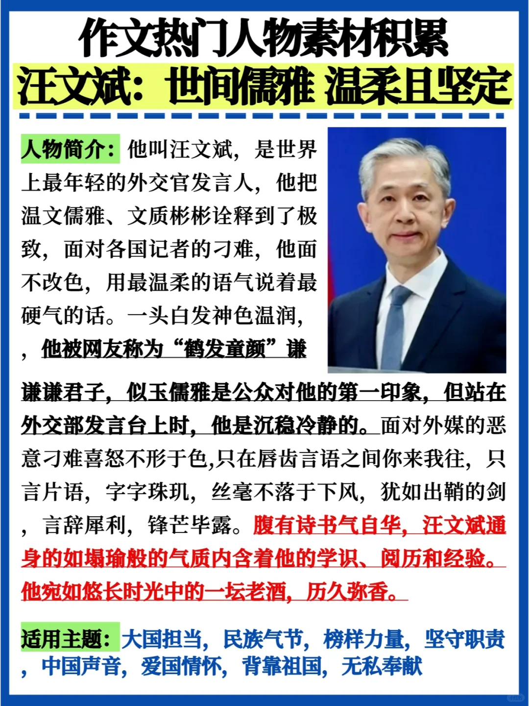 作文人物素材🔥汪文斌｜温柔坚定外交儒士