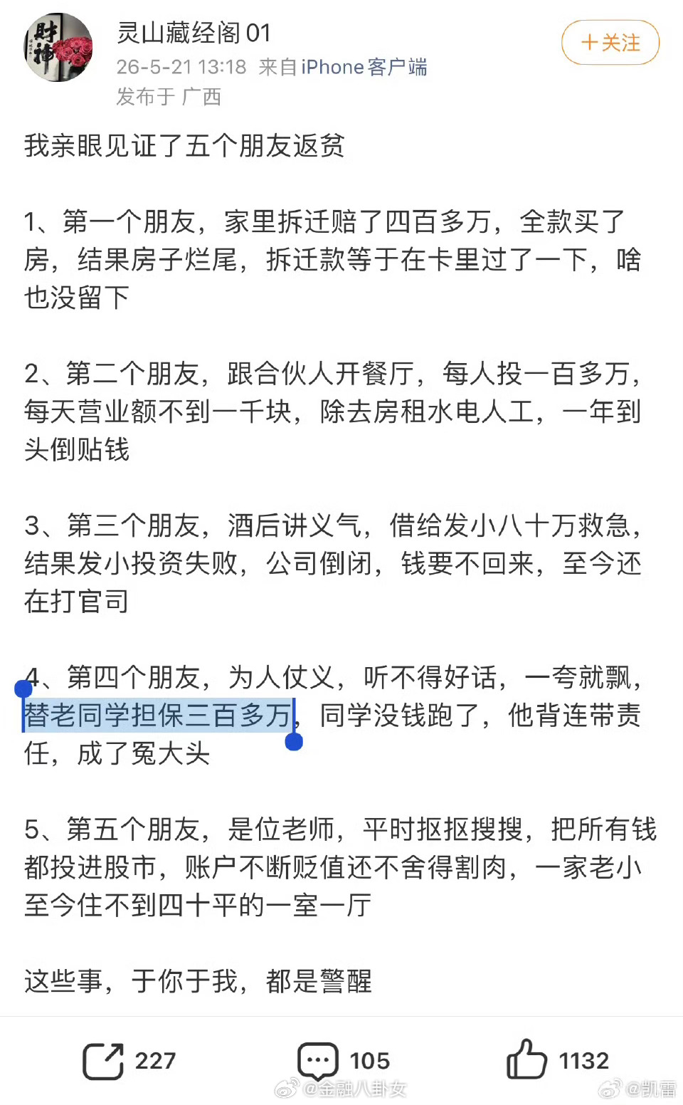 于你于我，都是警醒