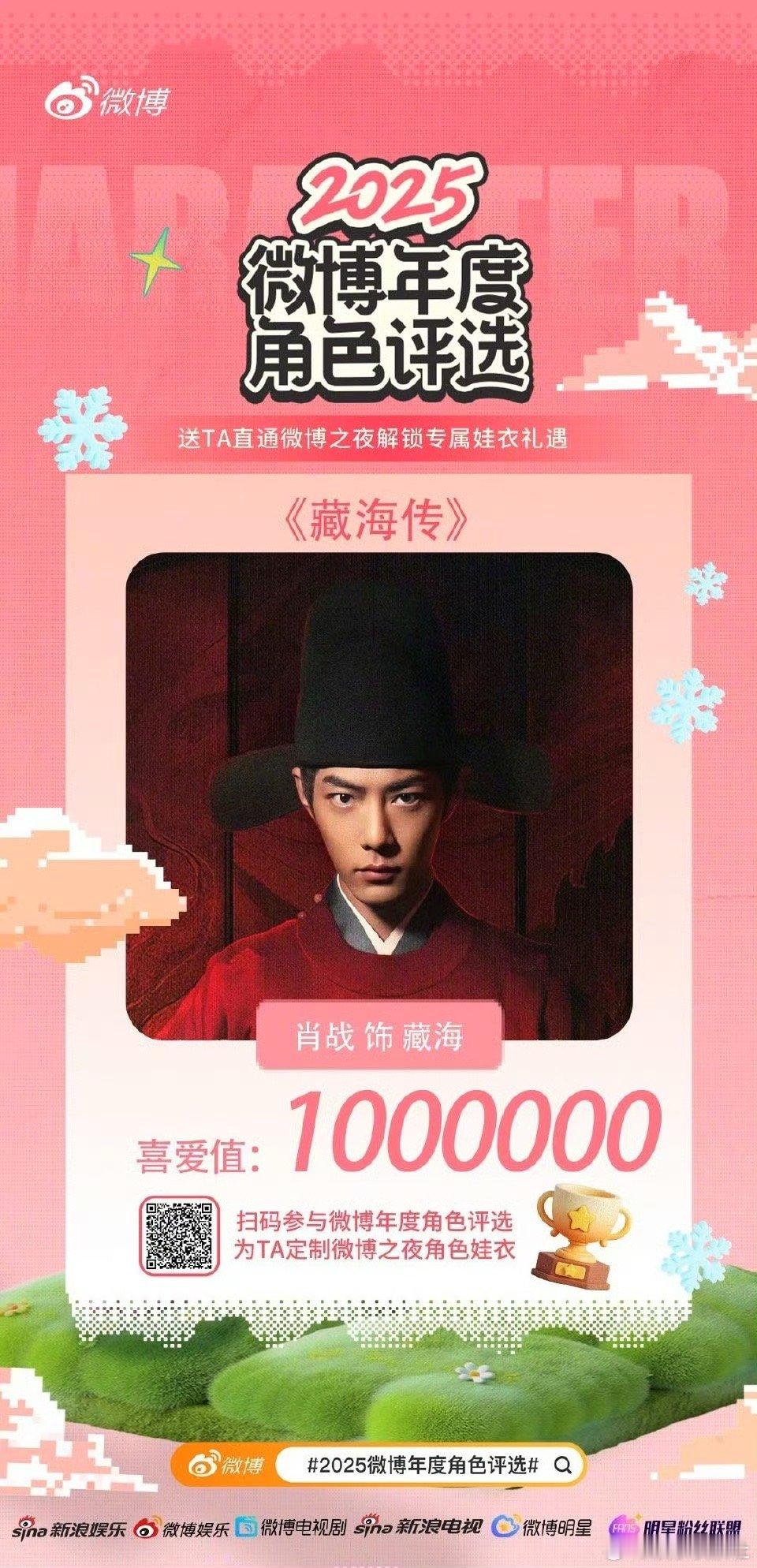 肖战藏海首个破百万角色恭喜肖战哥哥，🎉，实至名归！