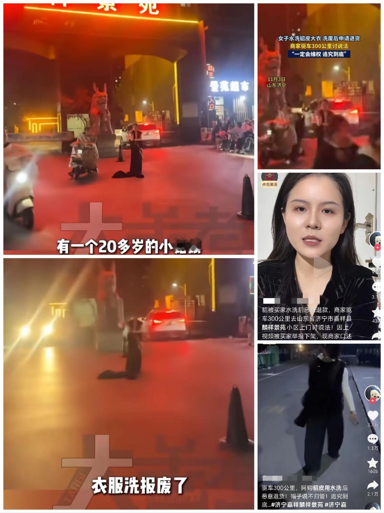 洗坏貂皮大衣又退货的那位山东买家，真的是亏大了！不是因为个人信息泄露，而是因为卖