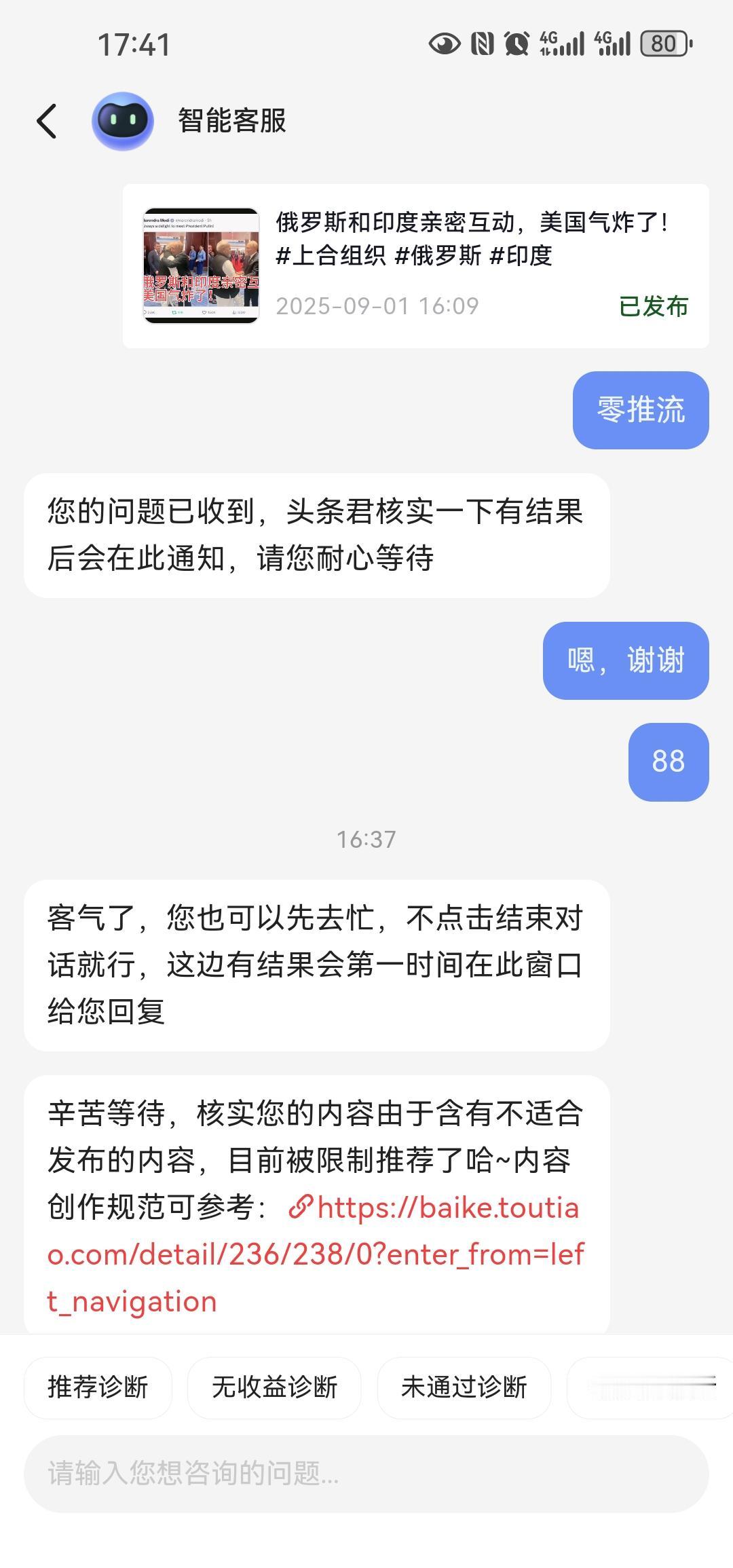 彻底无语了，今日头条。所有平台都说没问题，就你天天整我！和粗粮一样，脸都不要！