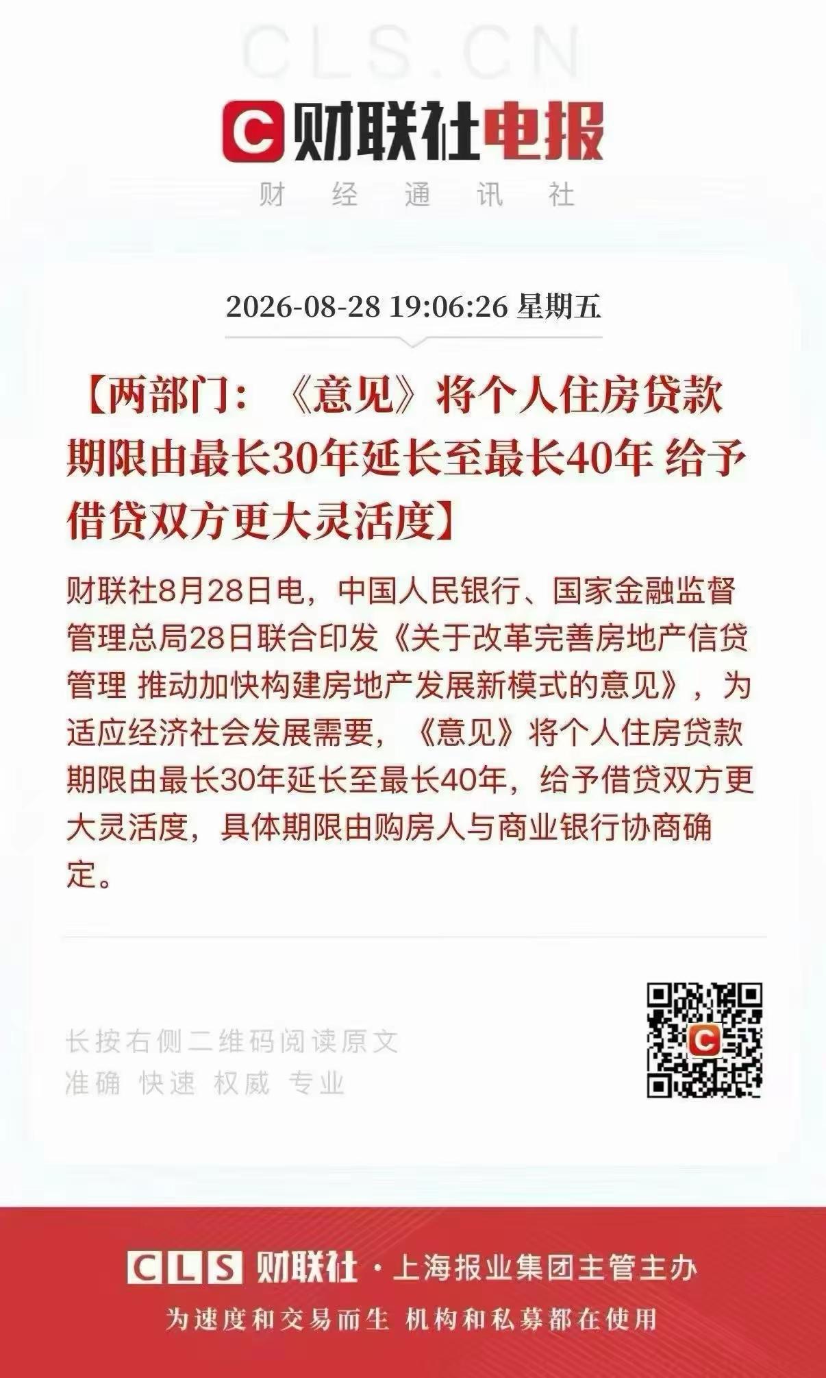 房贷将实施最长期限30年变更为最长40年！这样如果贷款期限为40年每个月还款少几