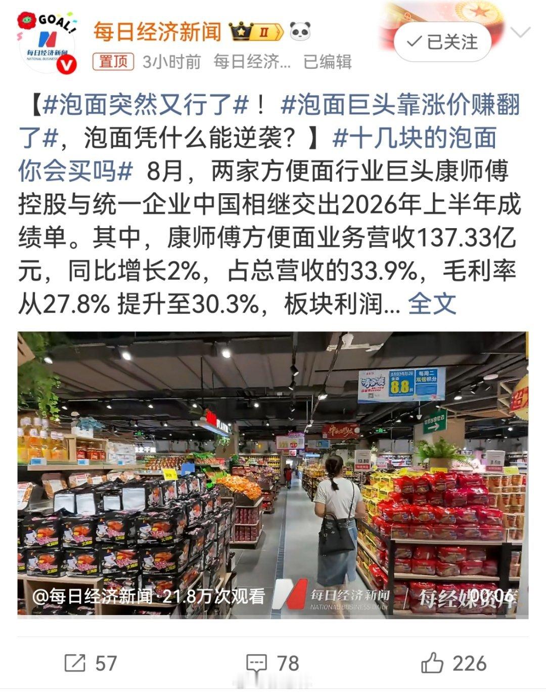 泡面巨头靠涨价赚翻了为什么涨价还卖得这么火？说到底，比起那些用“预制菜”糊弄消费
