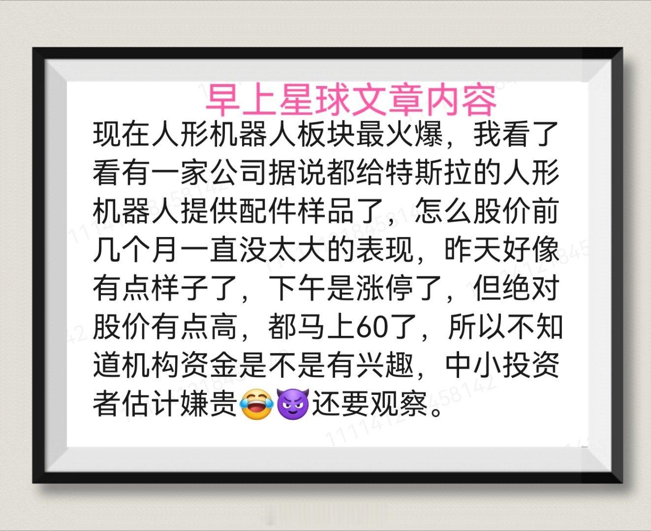 机器人和互联网的网红经济今天还是表现不错，补涨的机器人也比较多，早上星球举例一个