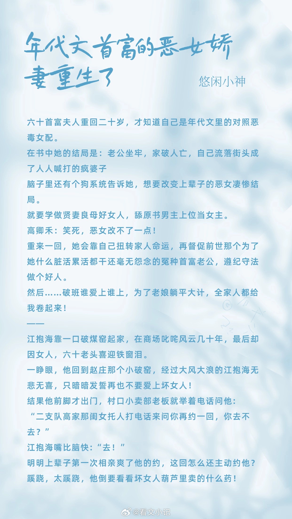 《年代文首富的恶女娇妻重生了》【作者】悠闲小神【类型】4.7 年代 起点 双重生