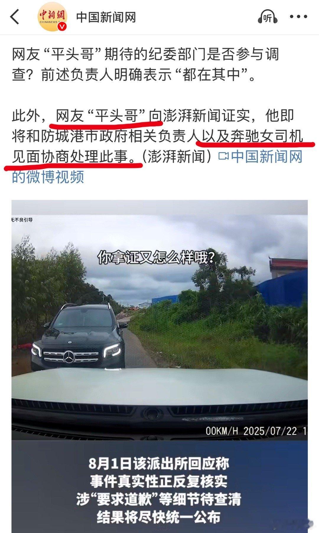 平头哥将与奔驰女司机见面协商处理此事？不是说依法依规处理此事吗？[疑问][疑问]