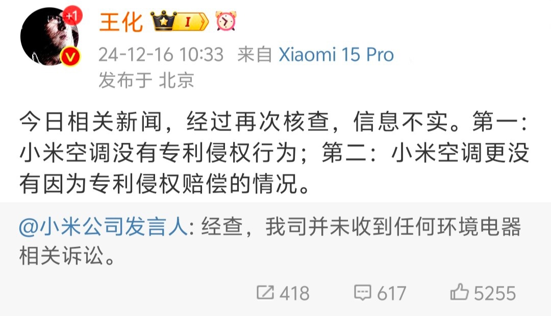 董明珠爆小米空调专利侵权赔了50万  很明显董阿姨是记错了，记不清楚别乱说话啊，