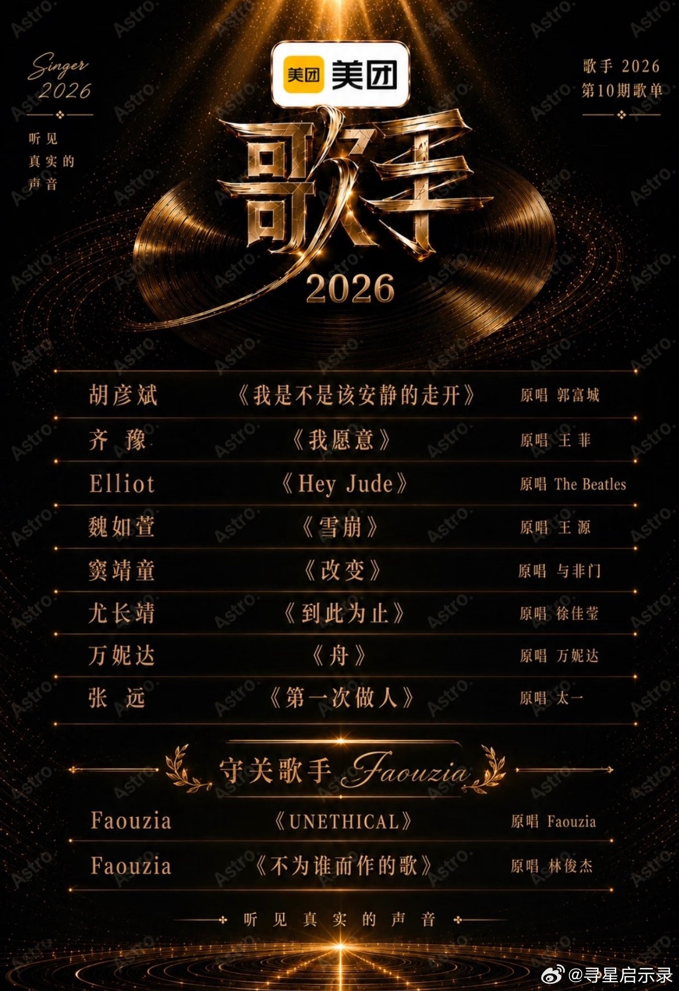 歌手第十期歌单！这谁能唱的过小孩姐凡希亚啊！！！凡希亚《unethical》an