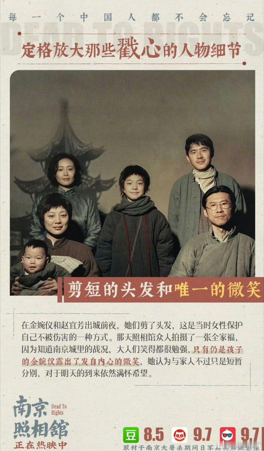 看完南京照相馆想拍全家福最戳人的是最后那张全家福。二十秒的慢门里，有人笑着流泪，