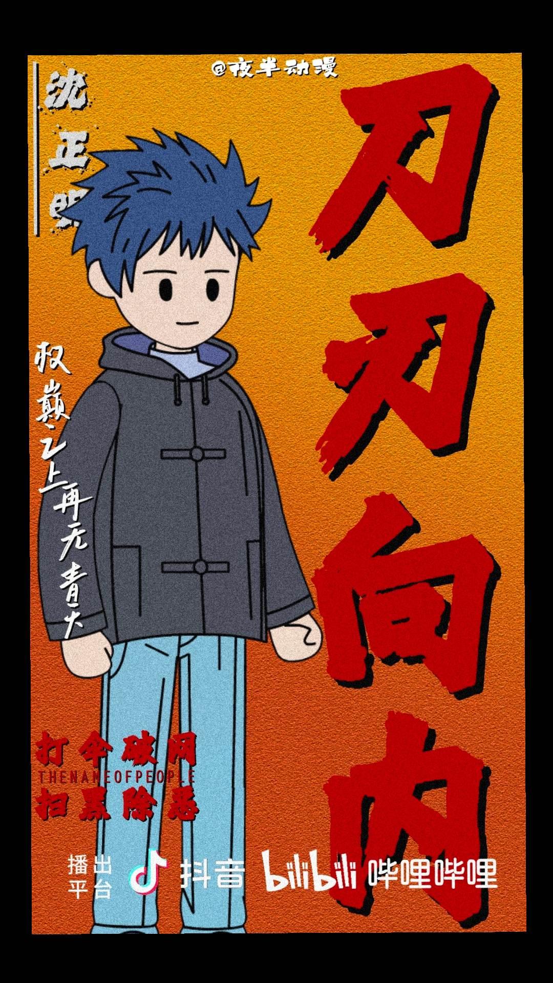 🍅：权颠之上再无青天权颠之上再无青天 @夜半动漫