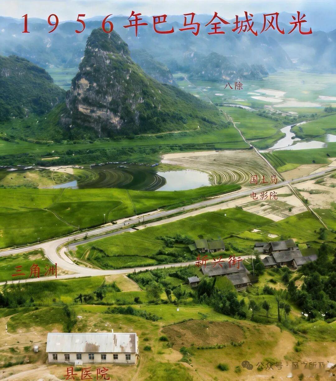 图一二：1955年9月21日，国务院批准设立巴马瑶族自治县；1956年1月27日