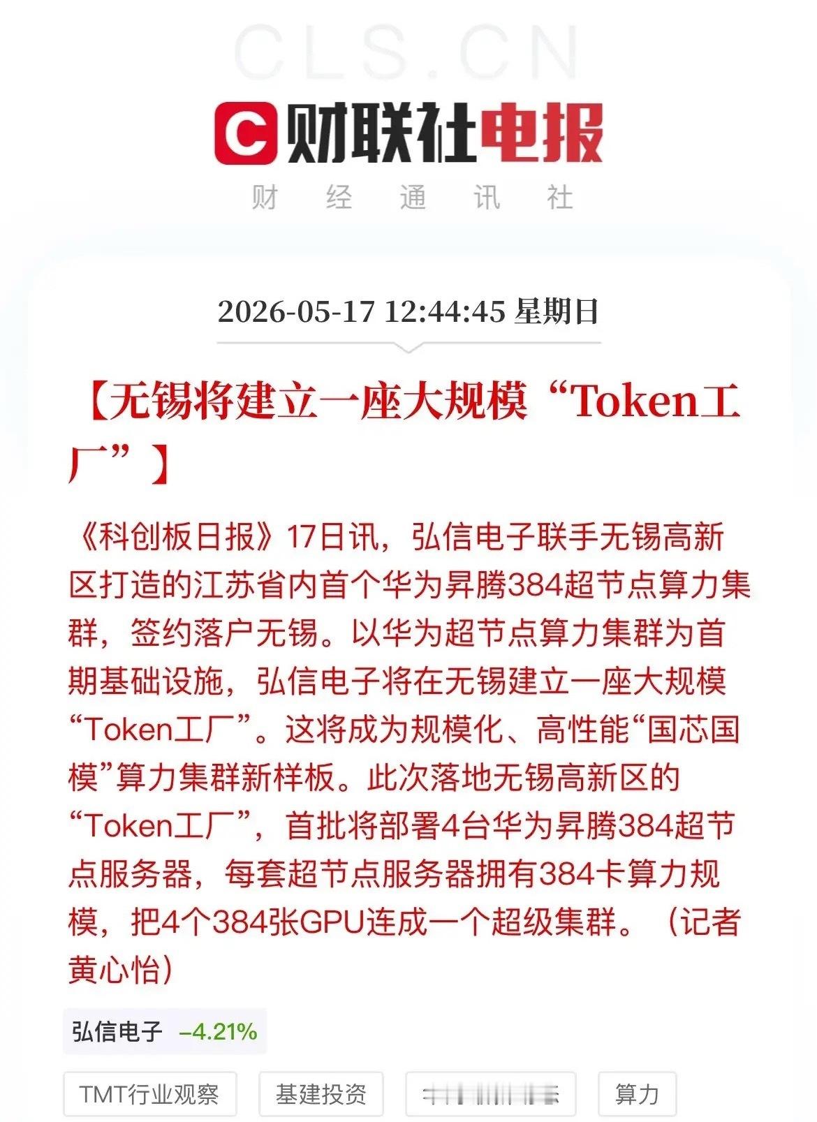 别再只盯着算力租赁了！无锡启动全国首个“Token工厂”，A股算力逻辑迎重塑！今