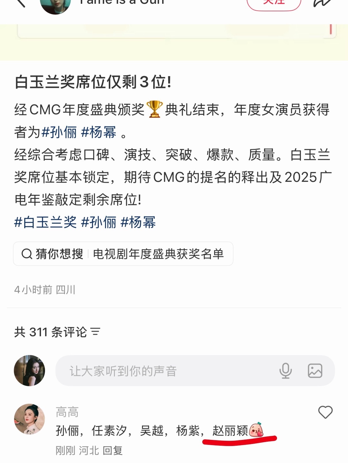 小丽在人间大城小事已经开始展望白玉兰了