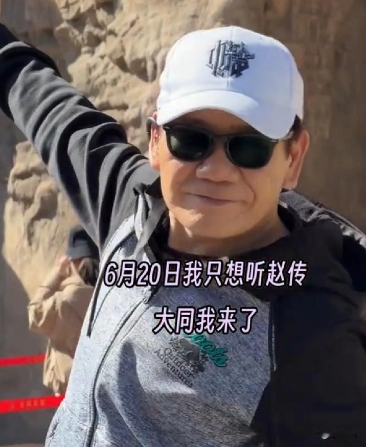 终于等到你——
赵传，那个摇滚歌手，
那个伴随着我们七零后长大的歌手，
那个我们