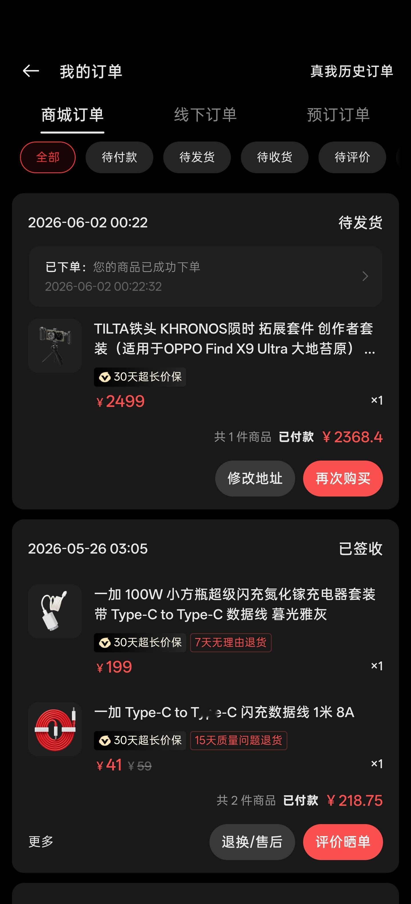 OPPO Find X9 Ultra铁头的影像套装在OPPO APP开卖了快冲啊