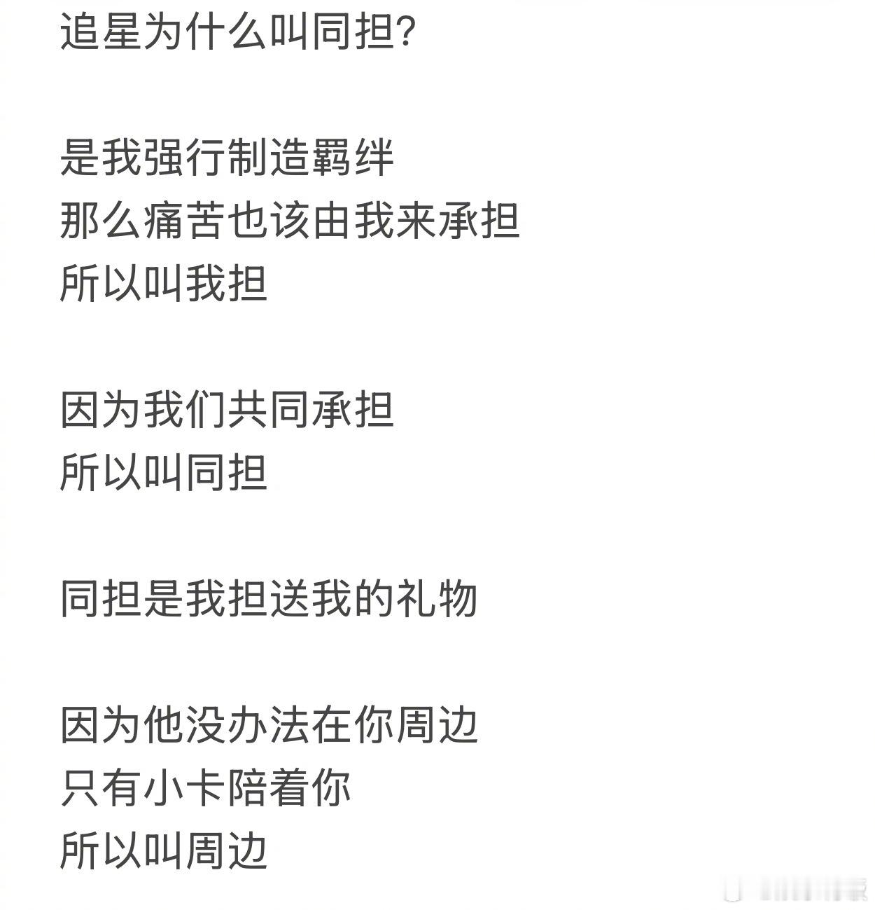 追星为什么叫担 看到网友们解读的“担”这个词泪目了