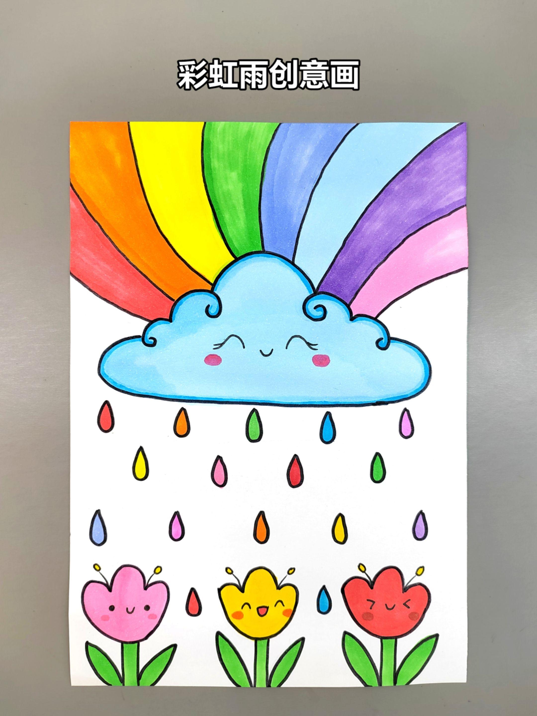 一起来画美丽的彩虹雨吧，简单又有趣