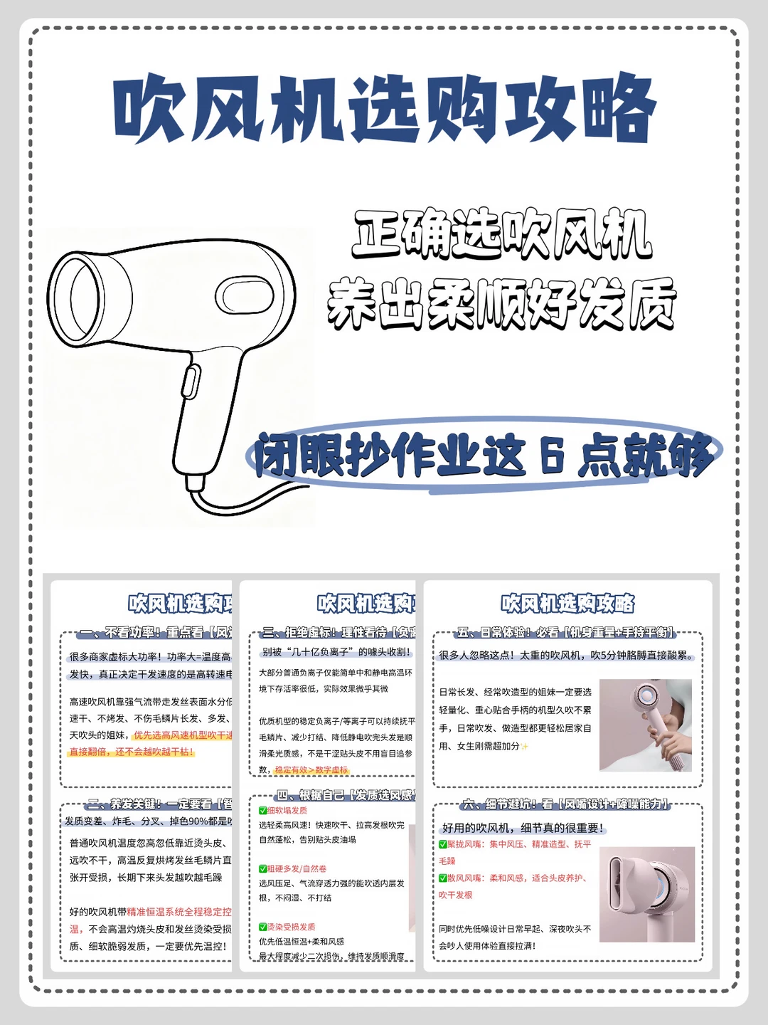 买吹风机别再只看功率｜6条内行干货必看