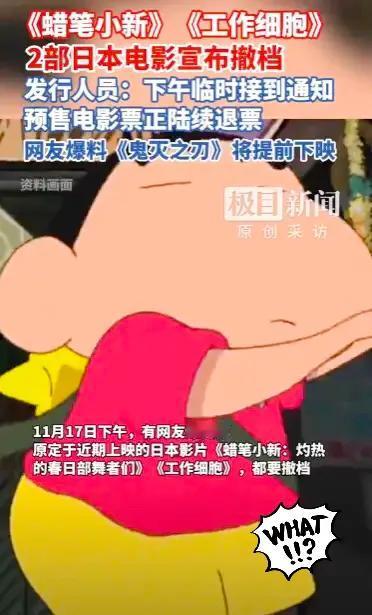 终于对日本动手了，先对文娱行业开刀！
11月17日媒体正式官宣：
由于中日关系因