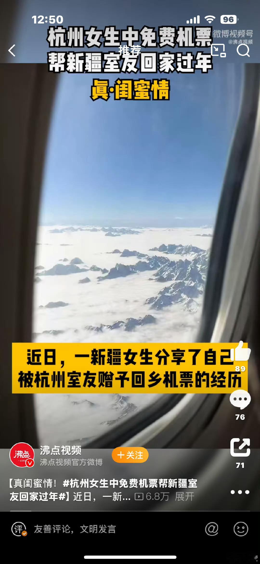 杭州女生中免费机票帮新疆室友回家过年 网友们对杭州女生赠送免费机票帮助新疆室友回