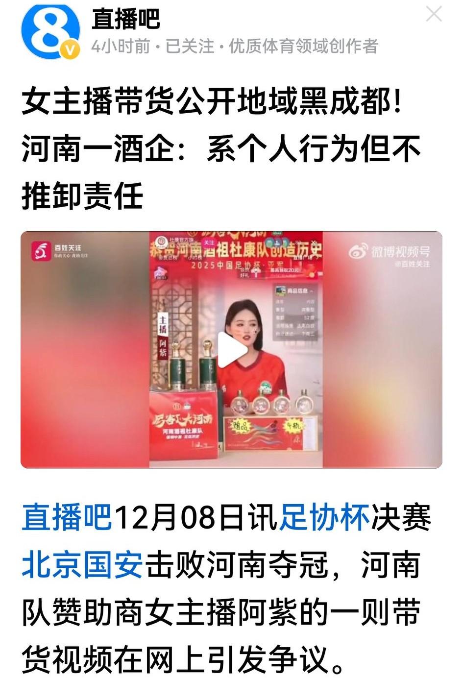 杜康酒业这态度是对的：美女主播阿紫黑成都、对四川禁售是其个人行为，但不推责。
