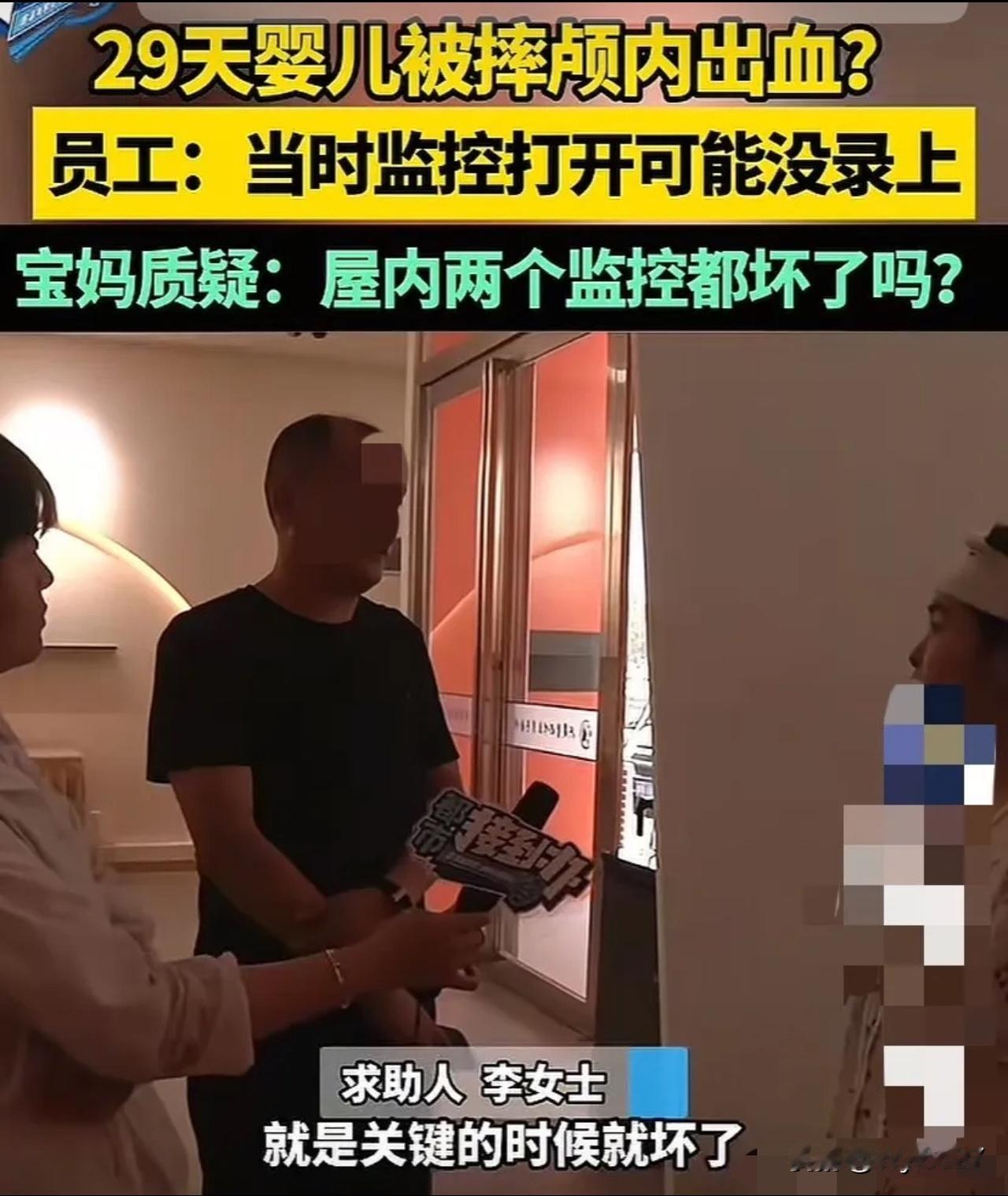 河南商丘，29天的婴儿在月子中心从1米多高的辅助台上掉下来，摔致颅内出血。月嫂事