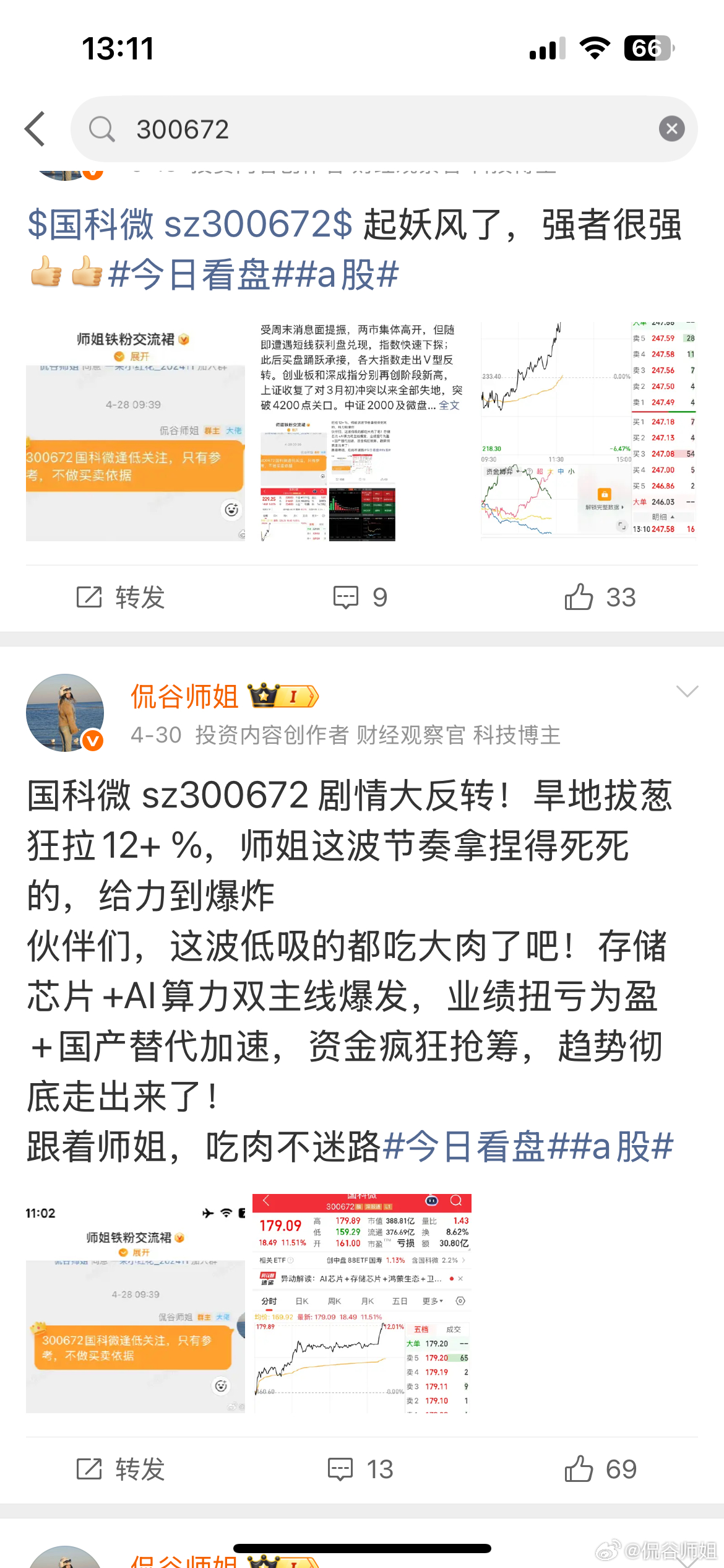 国科微强者恒强，老铁们太幸福了那会回踩还是挺惊心动魄的，真要绿盘，那后面能不能拉