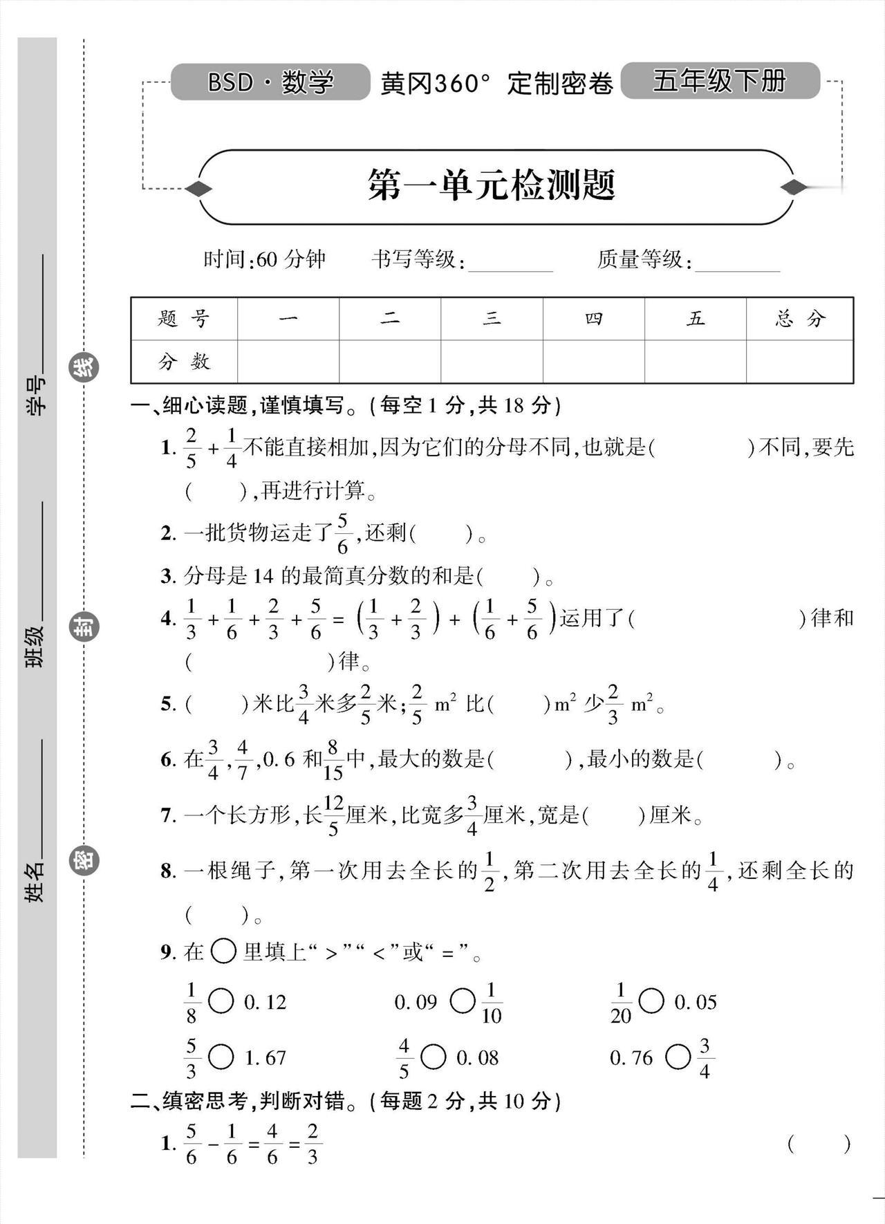 五年级数学下册《黄冈360定制密卷》！单元检测+期中卷+期末检测
word版的获