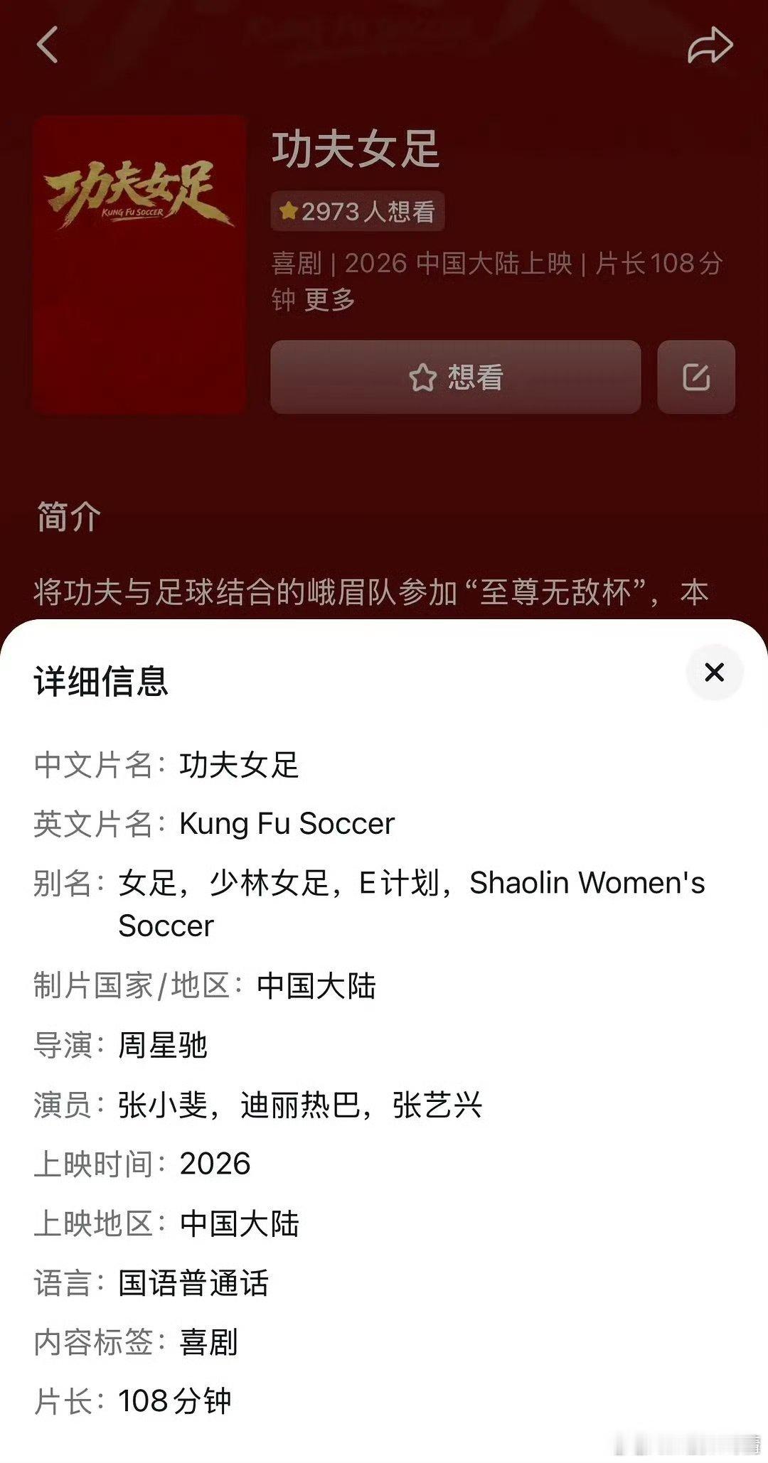 功夫女足片长亮点是，张艺兴居然成了三番，排在了热巴后面
